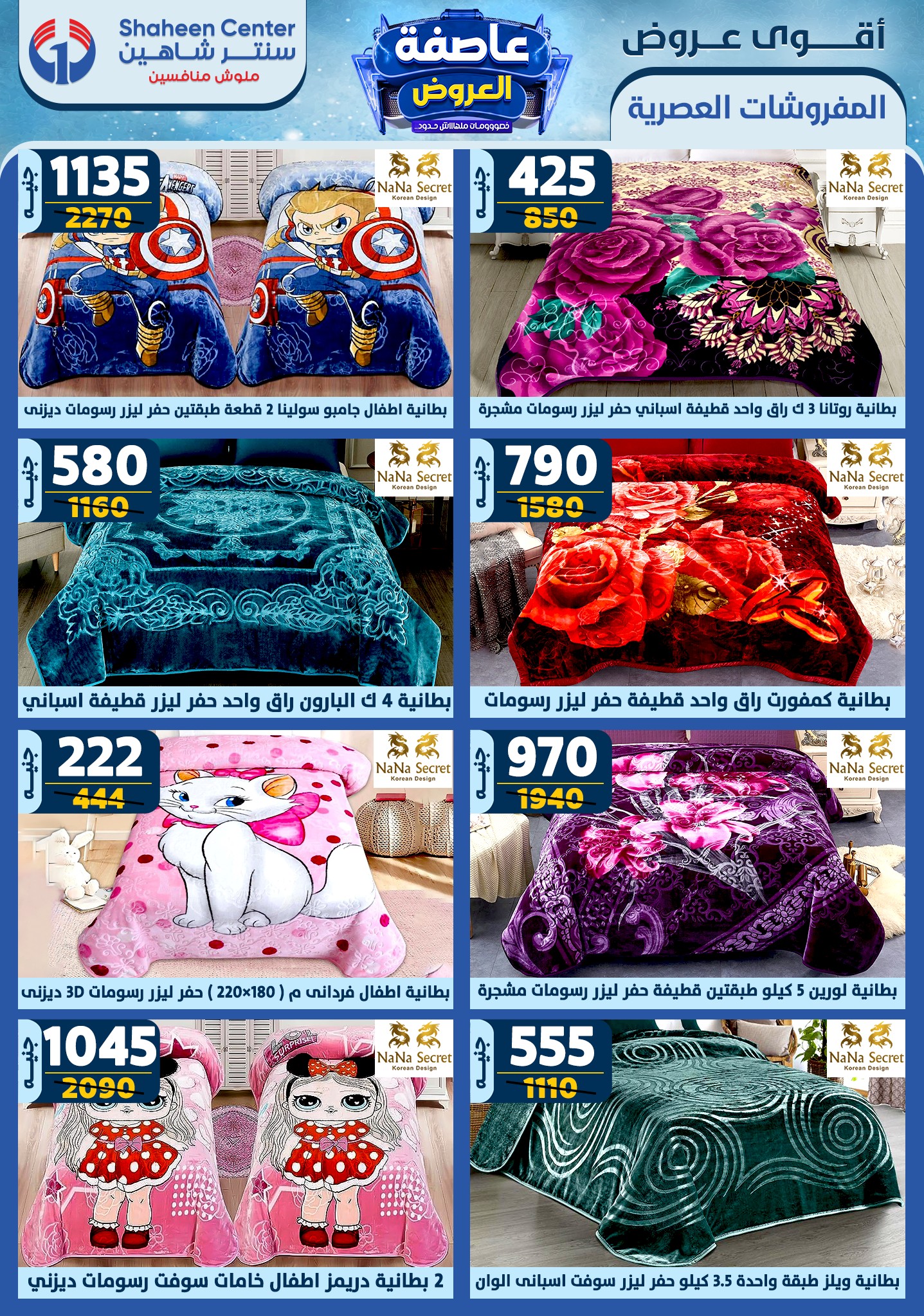 shaheen-center offers from 2jan to 8jan 2025 عروض سنتر شاهين من 2 يناير حتى 8 يناير 2025 صفحة رقم 63